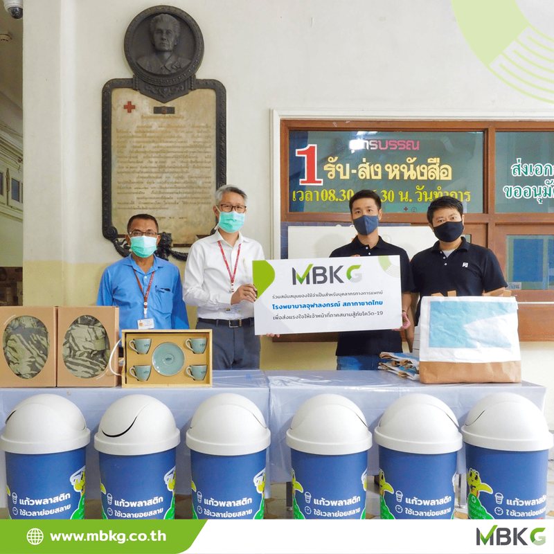 MBKG ร่วมบริจาคสิ่งของจำเป็นให้กับโรงพยาบาลจุฬาลงกรณ์ สภากาชาดไทย เพื่อสนับสนุนการปฏิบัติงานภาคสนามของบุคลากรทางการแพทย์สู้ภัยโควิด-19